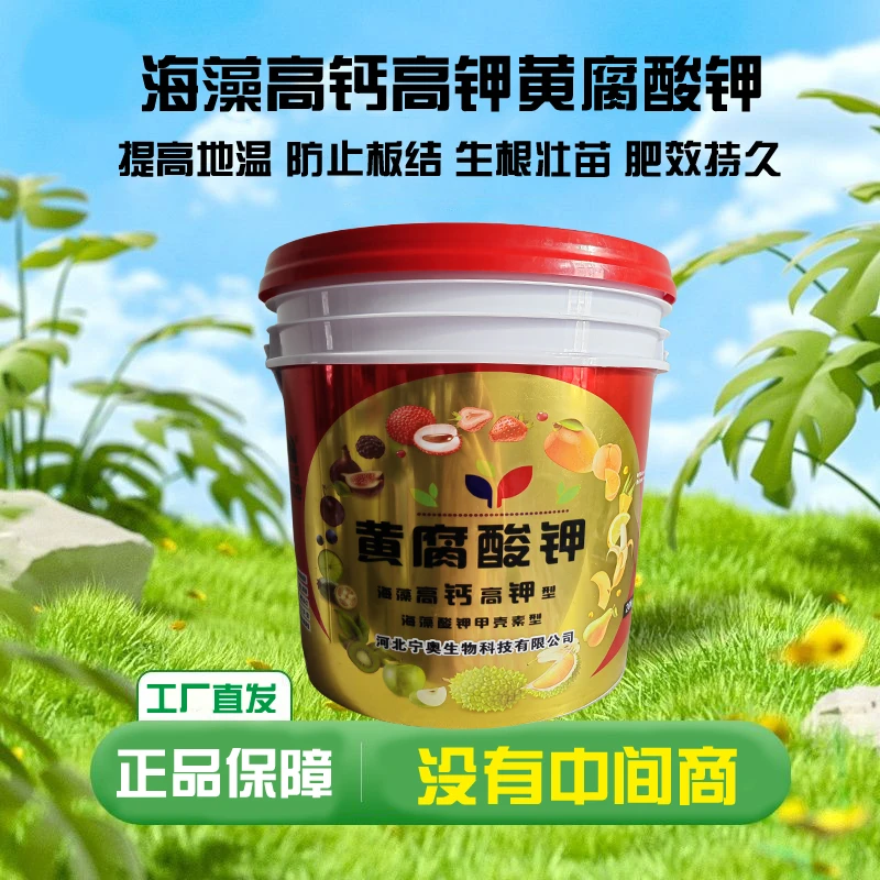 【腐植酸型】黄腐酸钾水溶肥改良土促进生根壮苗有机质肥生长抗病