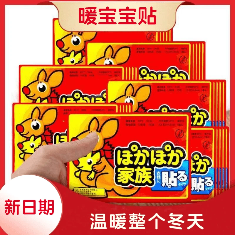 袋鼠暖宝宝贴发热贴暖贴生姜益母草暖身卡通贴【图案随机介意勿拍】