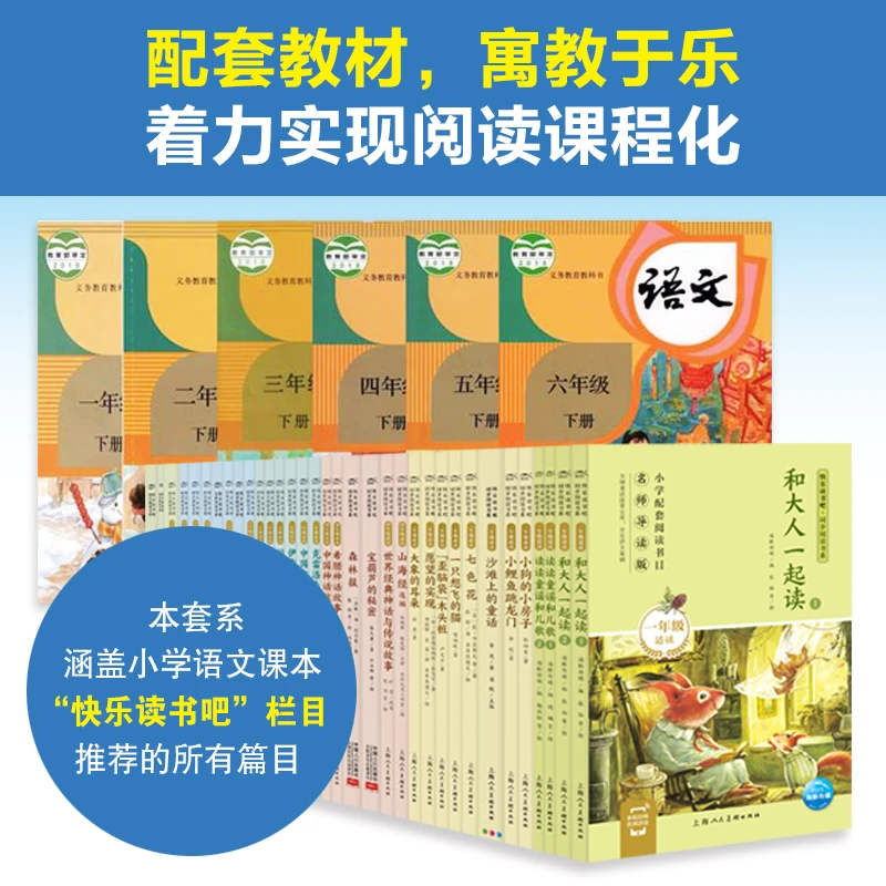 海豚快乐读书吧小学课外阅读书目寒暑假阅读一二三四五六年级