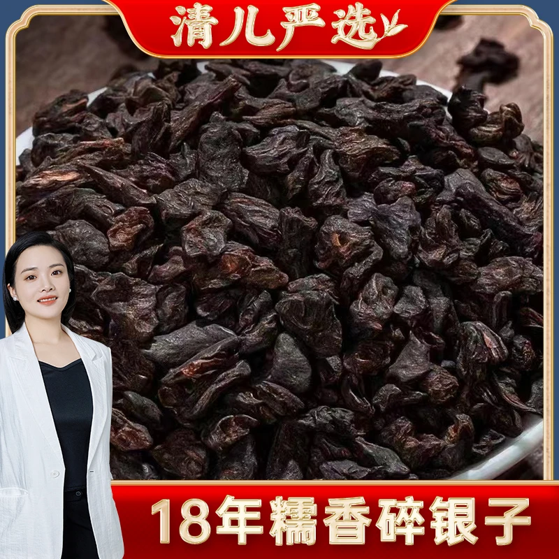 【清儿严选】18年碎银子 糯香饱满顺滑甜润回甘鲜香过口不忘