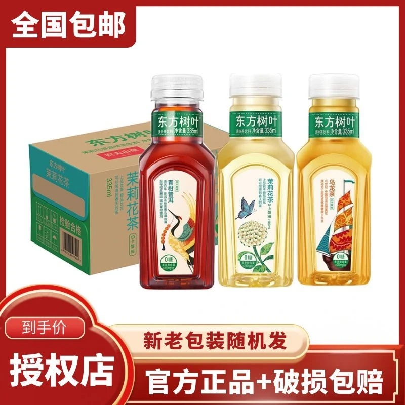 农夫山泉东方树叶335ml*24瓶茉莉花茶青柑普洱乌龙茶无糖饮料包邮
