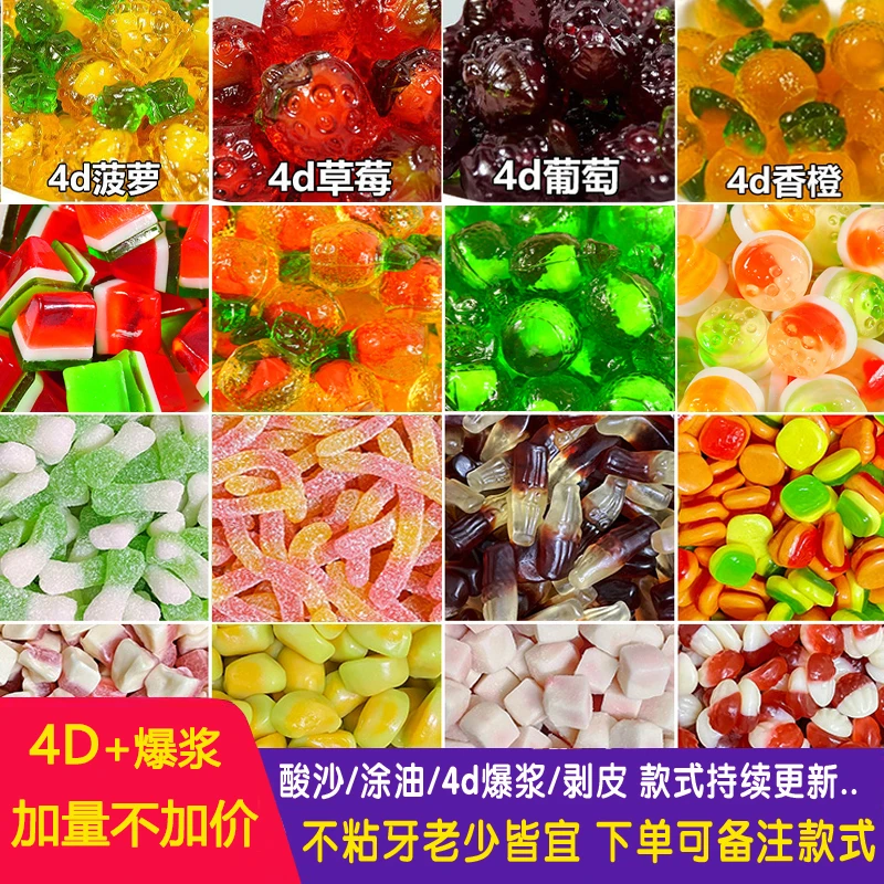 网红爆款果汁橡皮糖QQ软糖酸沙混合水果味4D爆浆自选儿童零食