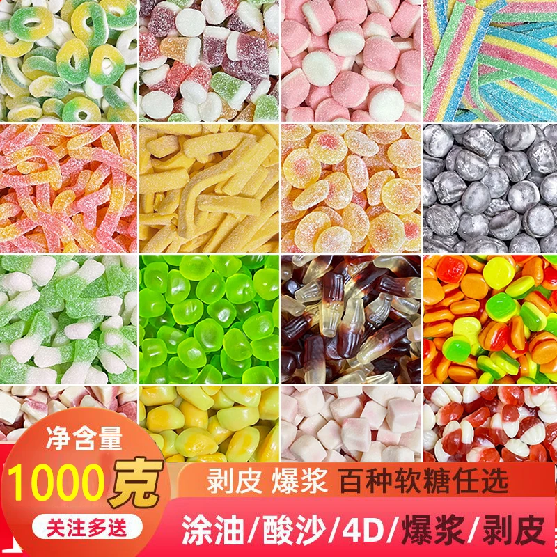 酸砂橡皮软糖剥皮4DQQ软糖网红散装混合水果口味休闲儿童小零食