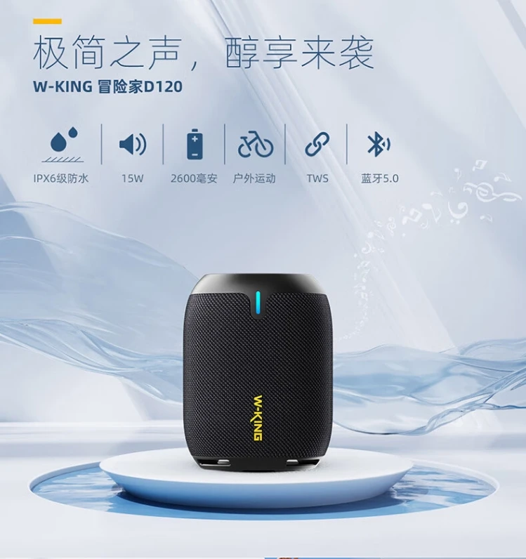 维尔晶D120户外便携蓝牙音响好音质防水低音炮随身听畅听蓝牙音箱