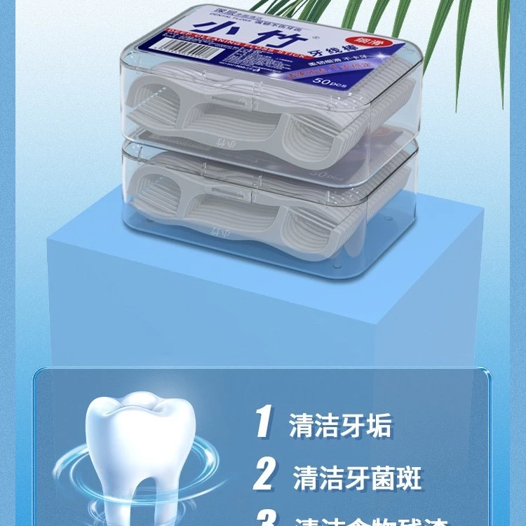 【10盒9.99】小竹牙线棒高弹力顺滑洁齿牙线10盒500支盒装洁牙护理