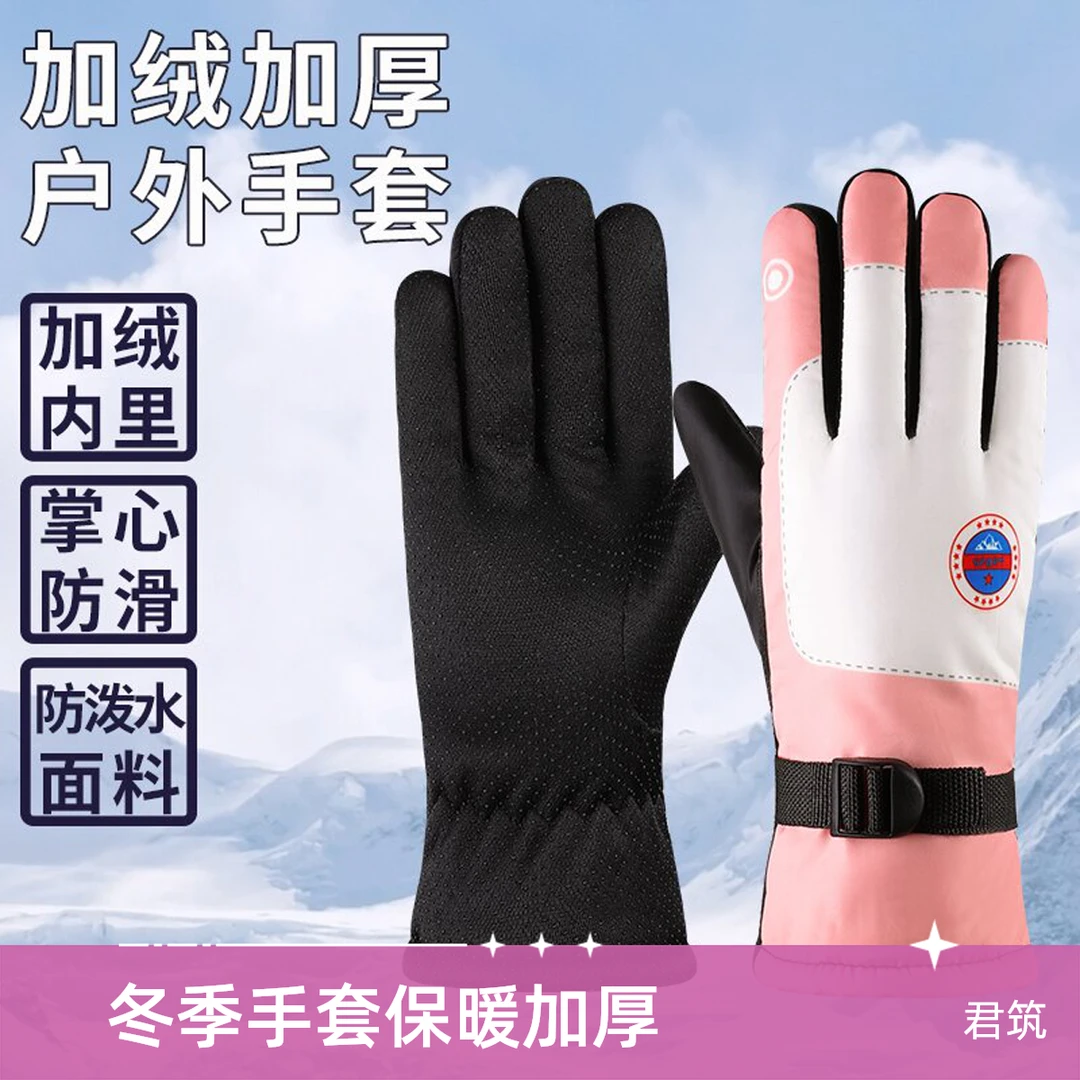 君筑【新款】冬季行车电动车摩托车户外骑行加绒加厚运动滑雪手套