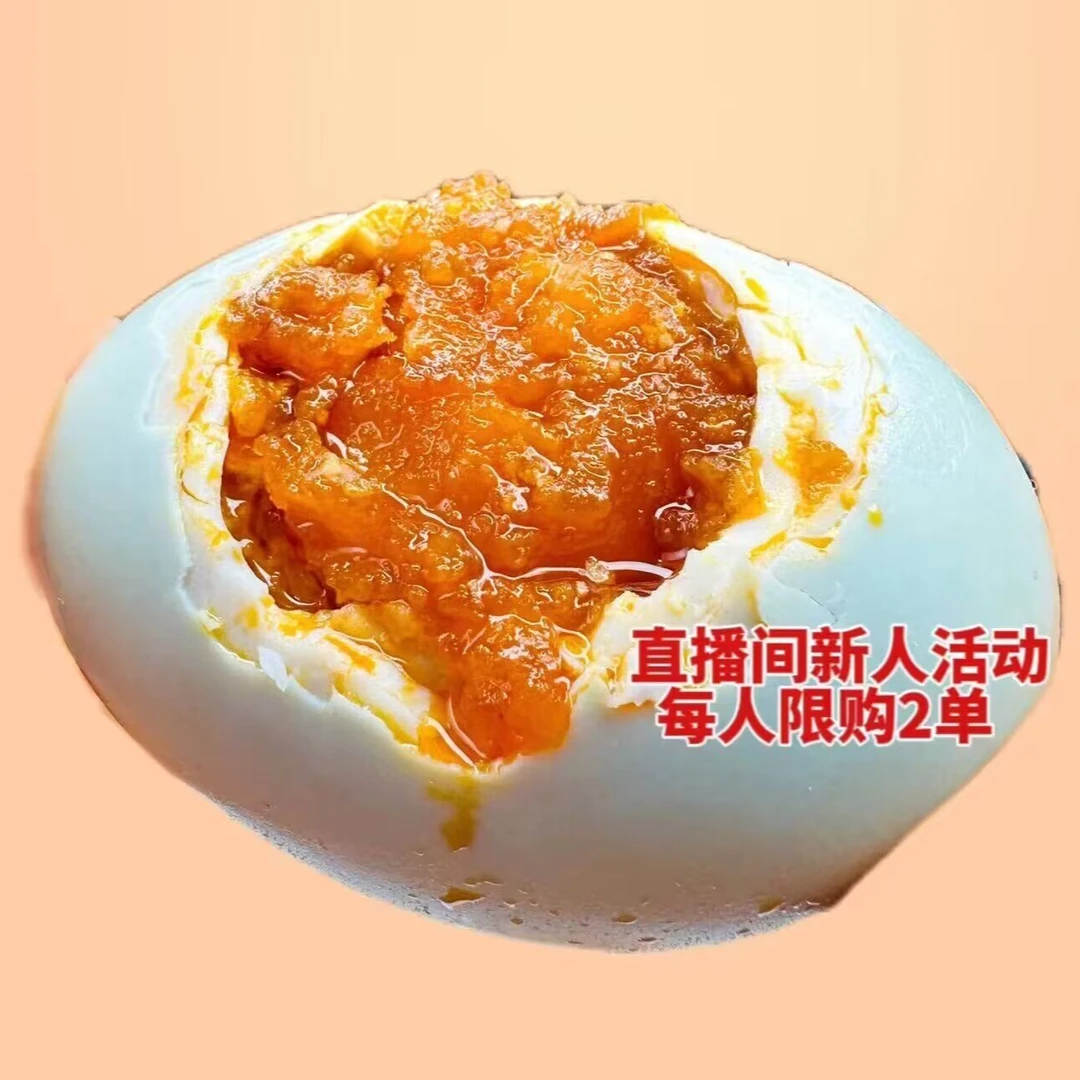 只限直播间  咸鸭蛋   烤鸭蛋  微咸 正宗山东微山湖区散养鸭蛋
