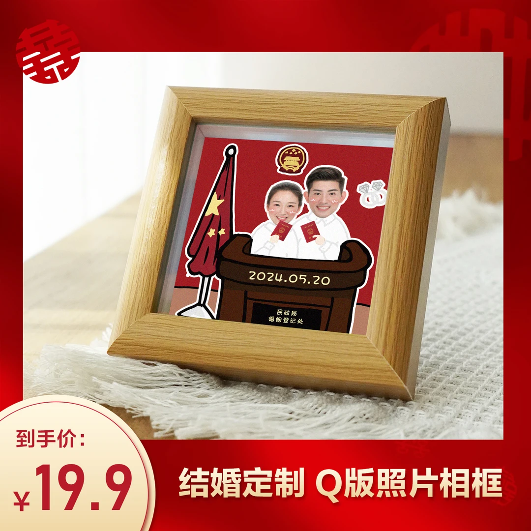 Q版情侣结婚照定制相框情侣礼物创意礼物情侣照证件摆台
