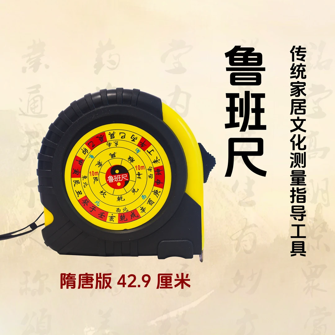 传统家居生活测量指导工具42.9厘米隋唐版正宗鲁班尺卷尺