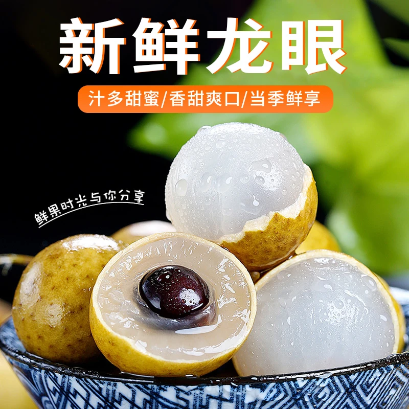 四川泸州合江农家现摘新鲜石硖桂圆蜀冠当季特产甜心老树水果