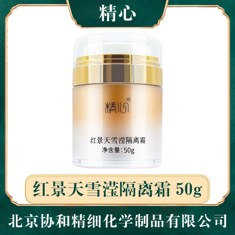 精心精心红景天隔离霜50g 保湿 紧致