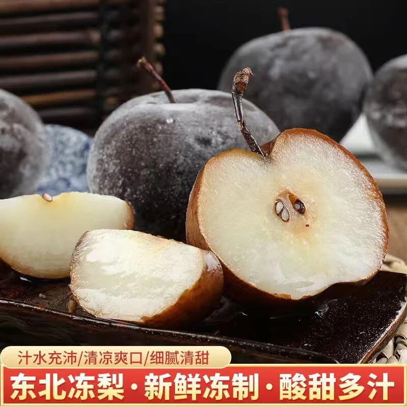 东北冻梨新鲜当季水果梨大果个头东北大冻梨正宗食用品质甘甜爽口