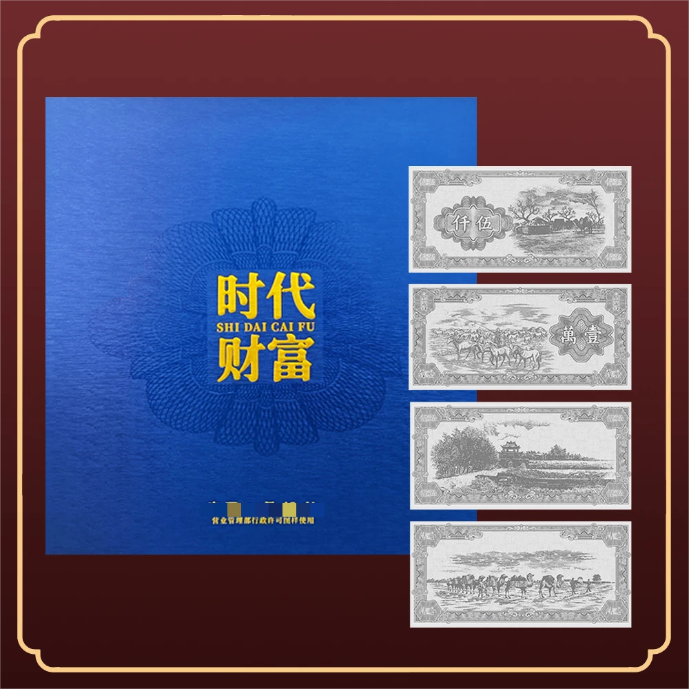 【四大天王】第一套人民币银版小全套 新品首发 限量发行