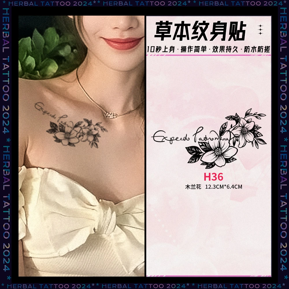 唯美锁骨图案木兰花草本果汁纹身贴纸防水防搓不反光持久维持1-2
