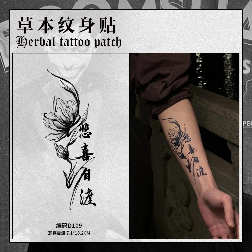 悲喜自度 手臂大腿图案胸部大腿草本果汁纹身贴纸防水防搓不反光