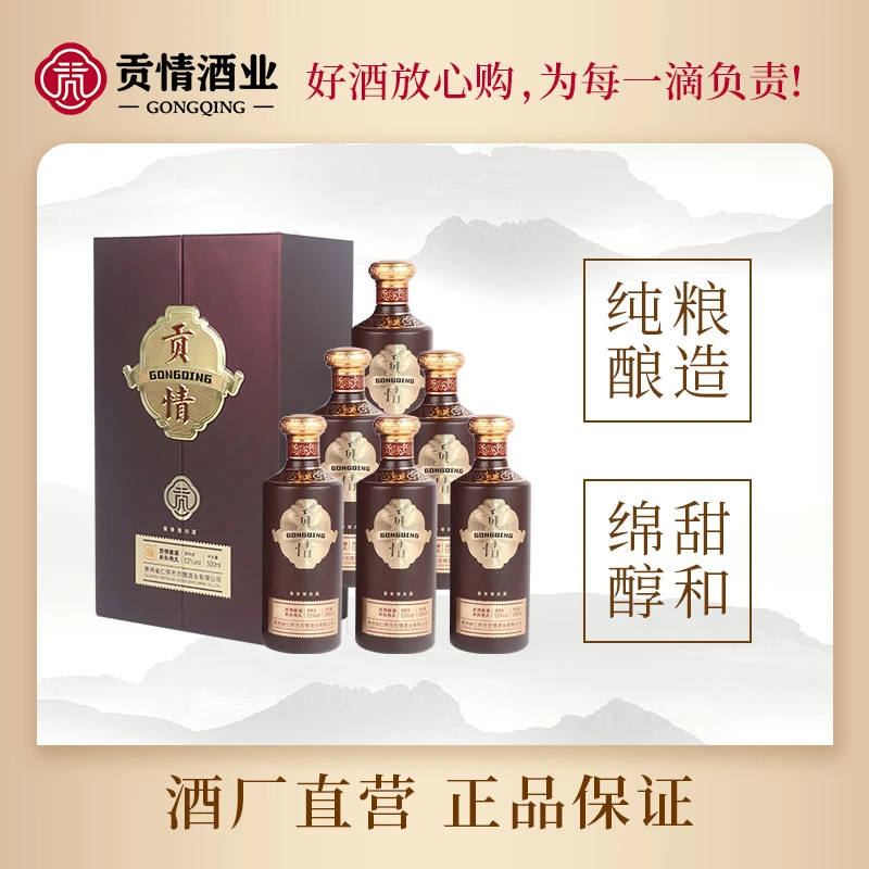 贡情酒业咖啡贡传统古法酿造纯粮食白酒酱香型53度500ml53度500