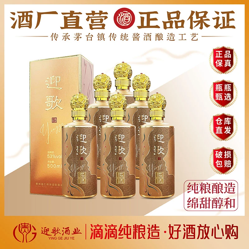 迎歌（熊少专属）酒业迎歌金 酿造酱香型白酒53度500ml53%Vol500