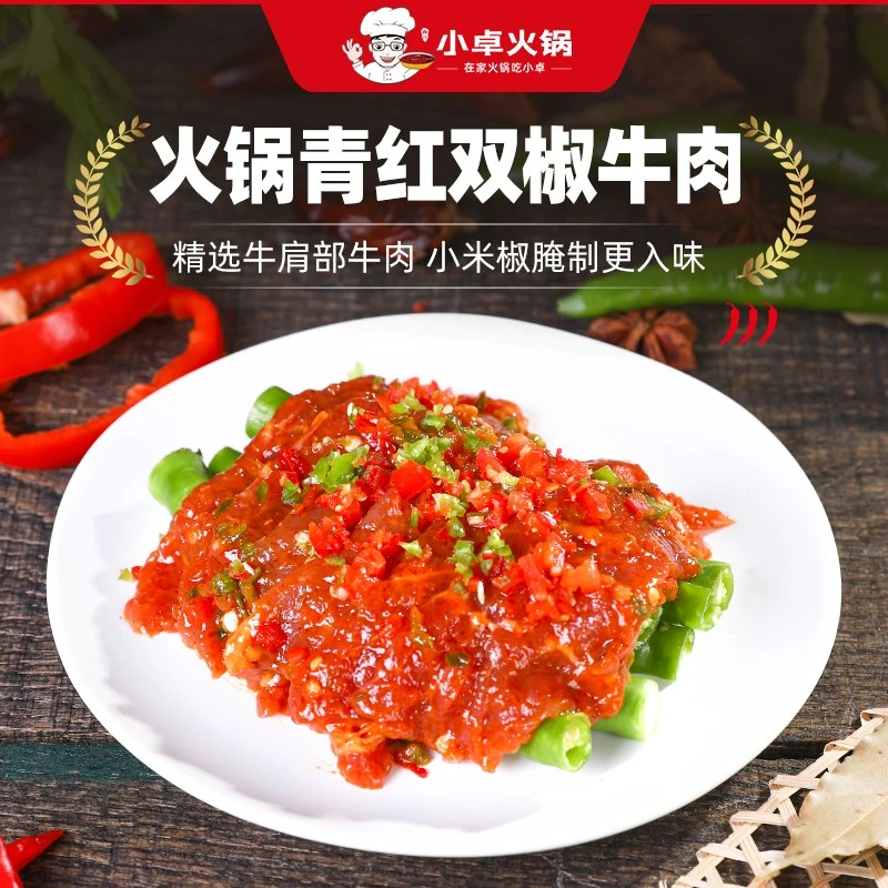 小卓涮火锅食材菜品双椒牛肉腌制烧烤串串麻辣嫩滑冷冻牛肉135g