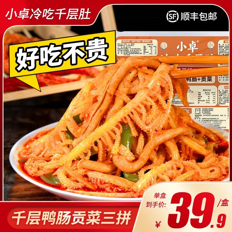 小卓冷吃千层肚凉拌三拼毛肚鸭肠贡菜940g经典红油香辣脆嫩爽口