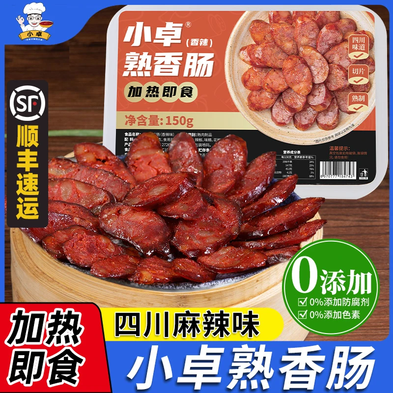 小卓风干肥瘦麻辣香肠正宗四川特产健康川味腊肠麻辣香肠150g*3盒