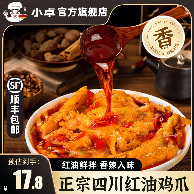 酸辣无骨鸡爪鸡脚柠檬凤爪解馋小零食小吃休闲食品网红爆款240g