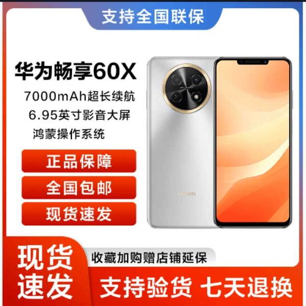 未使用 Huawei/华为 畅享60X 长续航 全网通 鸿蒙智能手机