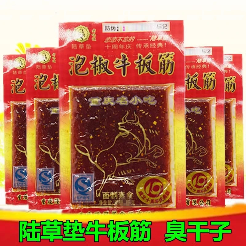 牛板筋重庆特产麻辣小吃陆草垫泡椒牛板筋辣条儿时零食21克