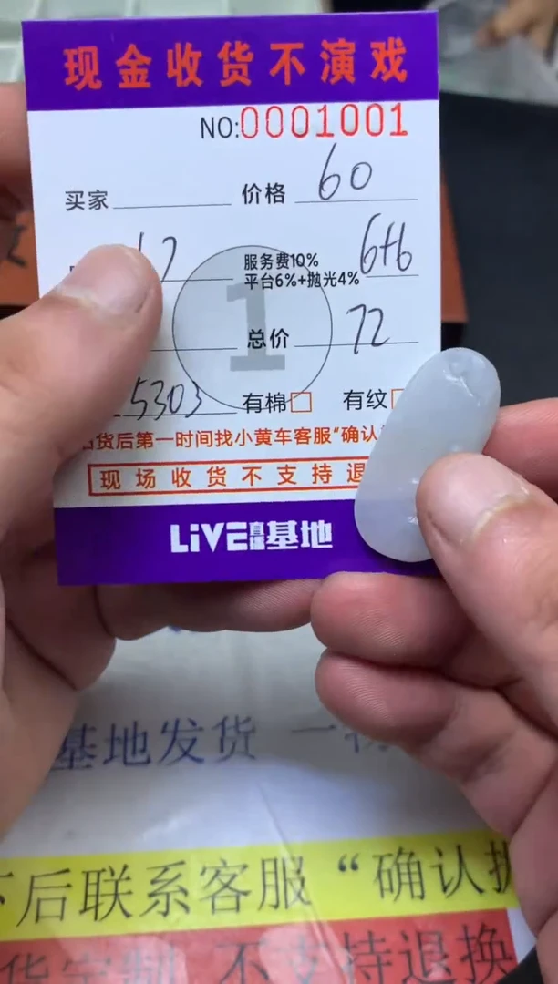 【闪购商品】定制翡翠未镶嵌1001