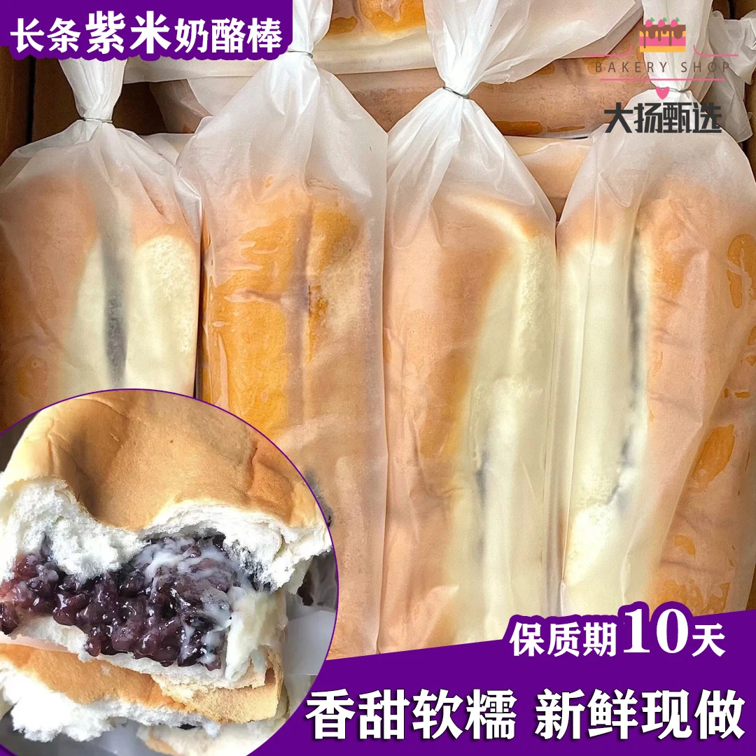 长条紫米面包奶酪棒奶油夹心吐司营养早餐黑紫米蛋糕夹心新鲜整箱