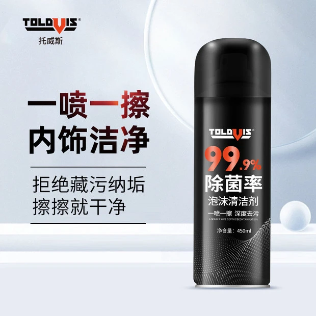 【托威斯】除菌泡沫清洁剂布艺皮革塑料小白鞋免洗清洁剂