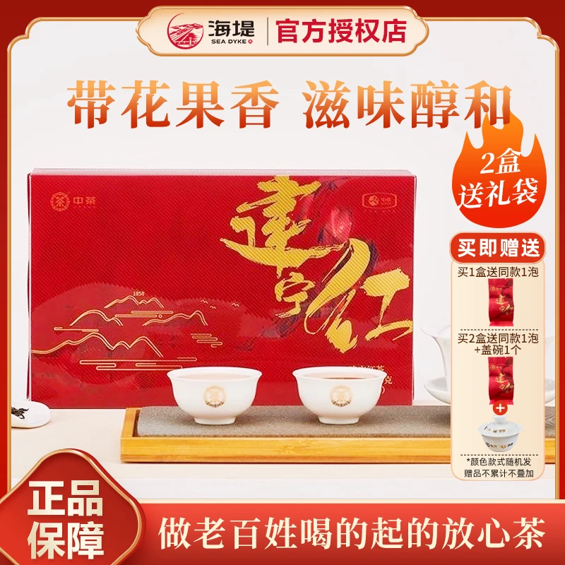 SEA DYKE/海堤海堤建宁红红茶送礼XBT315二级250克/盒（5克*50泡）