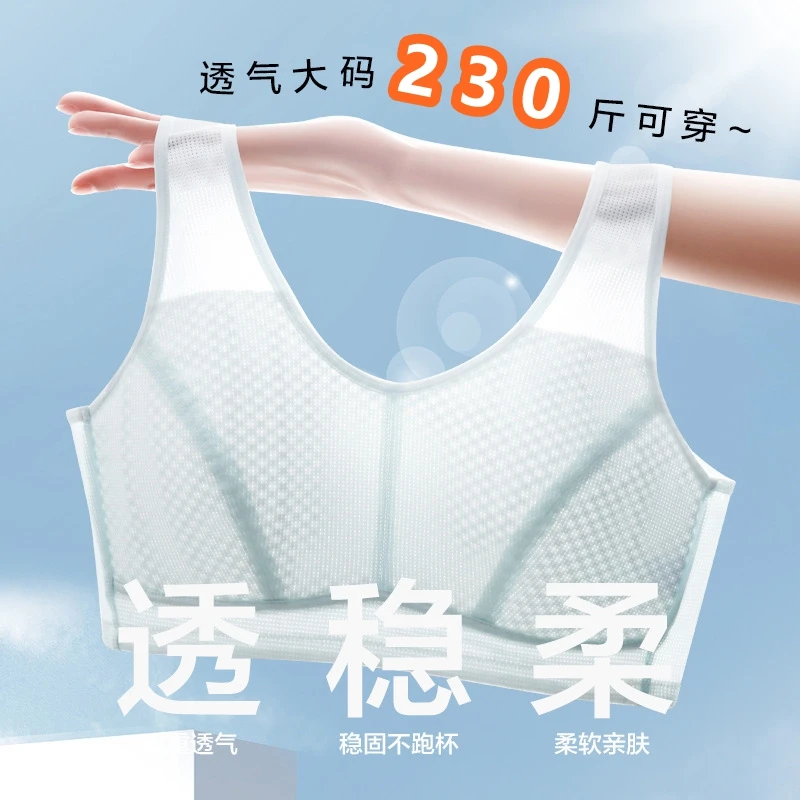 微胖女生内衣轻薄透气夏季超薄款大码速干女士背心无痕文胸大显小