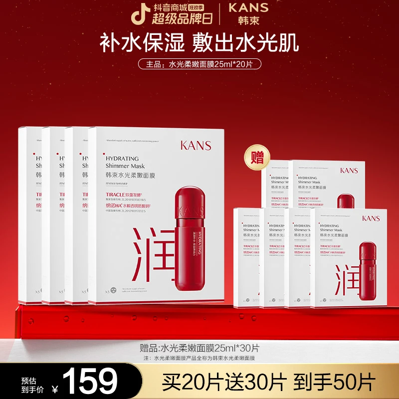韩束水光柔嫩面膜补水保湿弹润弹嫩双菌发酵玻尿酸锁水润肤