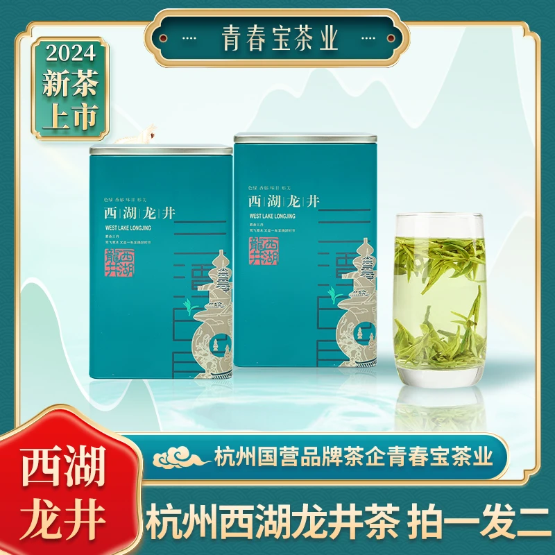 2024新茶春茶青春宝明前精品西湖龙井茶100g绿茶