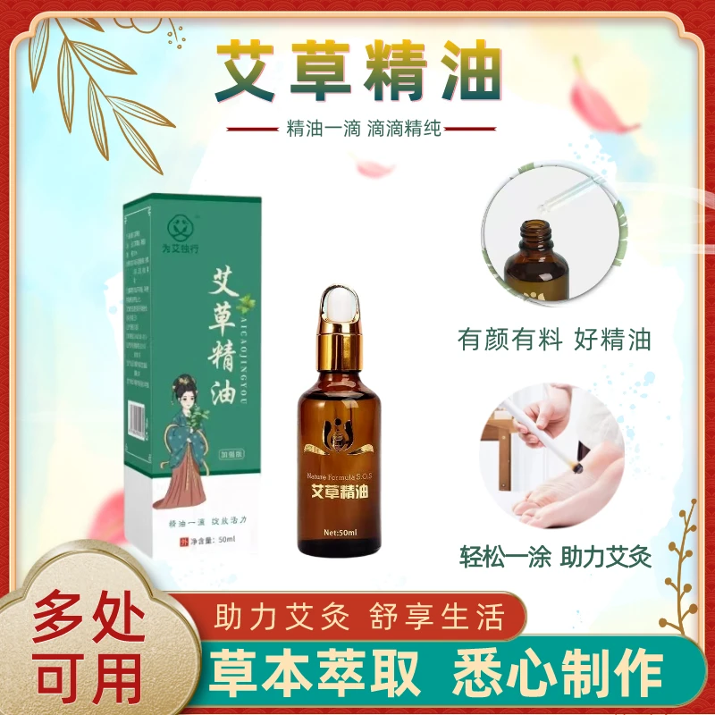 【道地艾业】艾草玫瑰精油刮痧推拿开背按摩拔罐泡脚泡澡香薰艾叶