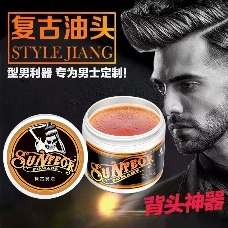 复古油头膏造型斯丹康发油正品男士塑性保湿立体复古大背头油头膏