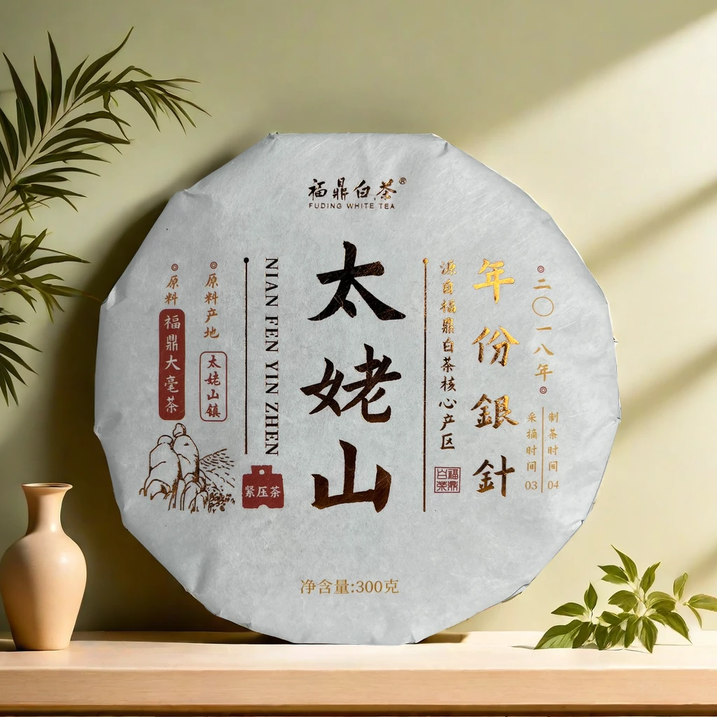 【尾货捡漏】福鼎白茶2018年白毫银针茶饼300g·太姥山年份银针