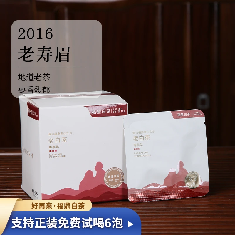 2016年福鼎白茶太姥山7年老白茶20片礼盒装寿眉枣香正宗原产高山