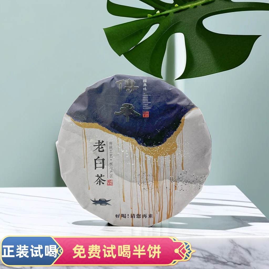 【直播间专属价】枣香传承2016年太姥山白茶饼福鼎老白茶·350g