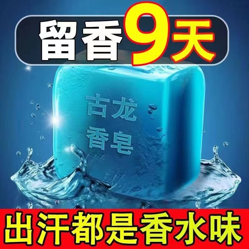 男士古龙皂香水皂控油除螨清爽洁面持久留香洗脸洗澡香体手工香皂