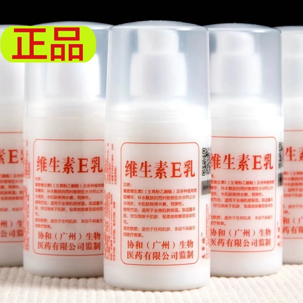 经典老牌国货防冻维生素e乳补水保湿乳液面霜身体乳男女干燥护理