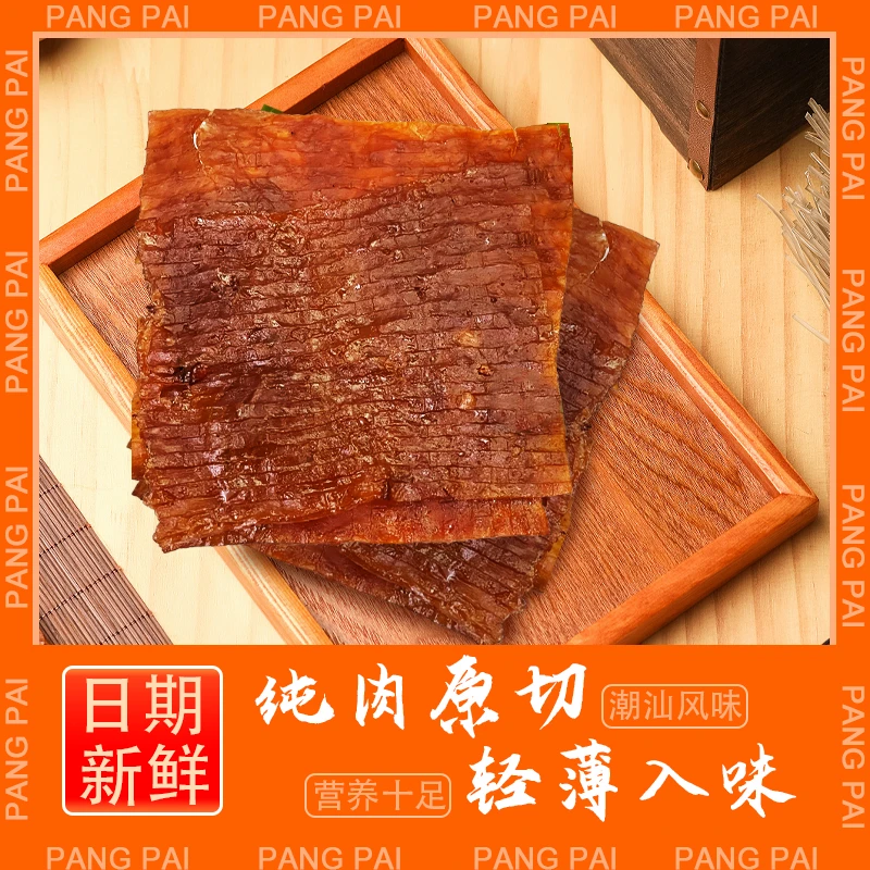 潮汕特产休闲小吃新鲜美味手撕猪肉脯唐业大成猪肉脯原味猪肉脯