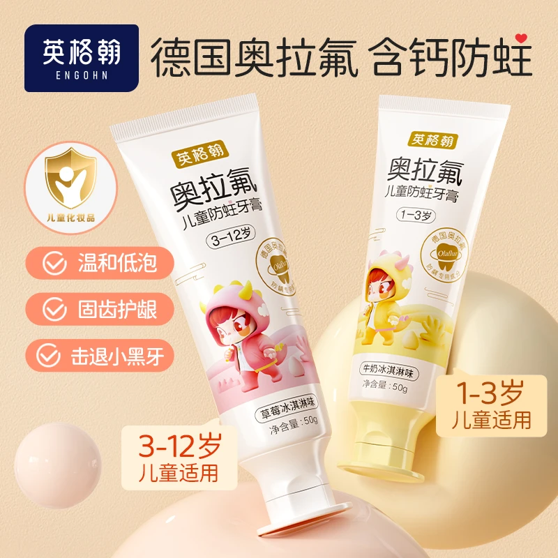 英格翰儿童牙膏婴幼儿奥拉氟防蛀牙膏儿童牙膏温和清新清爽不辣口