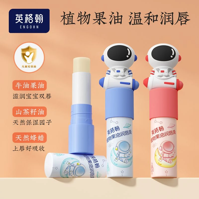 英格翰儿童护唇膏天然保湿小孩润唇膏秋冬滋润防干裂学生唇膏可爱