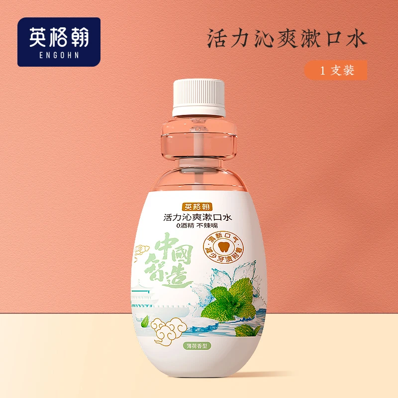 漱口水瓶装活力沁爽漱口水口感温和便携式清新口气薄荷味260ml