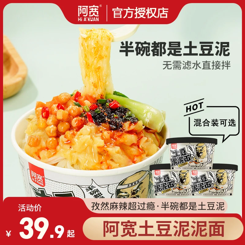 【半碗都是土豆泥】阿宽土豆泥泥面*6桶免煮冲泡不滤水土豆泥拌面