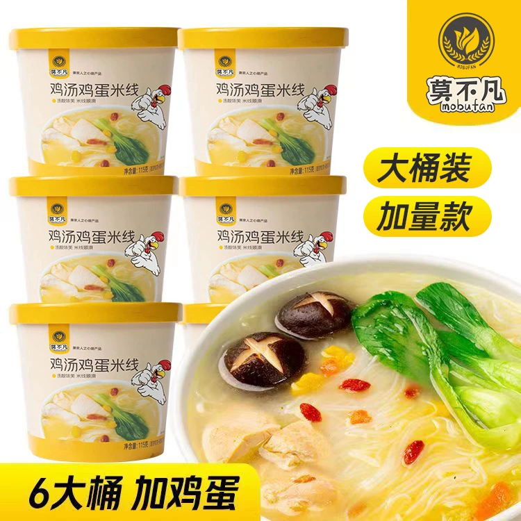 【加量款】莫不凡鸡汤鸡蛋米线138g*6桶过桥米线早餐方便冲泡米线tz