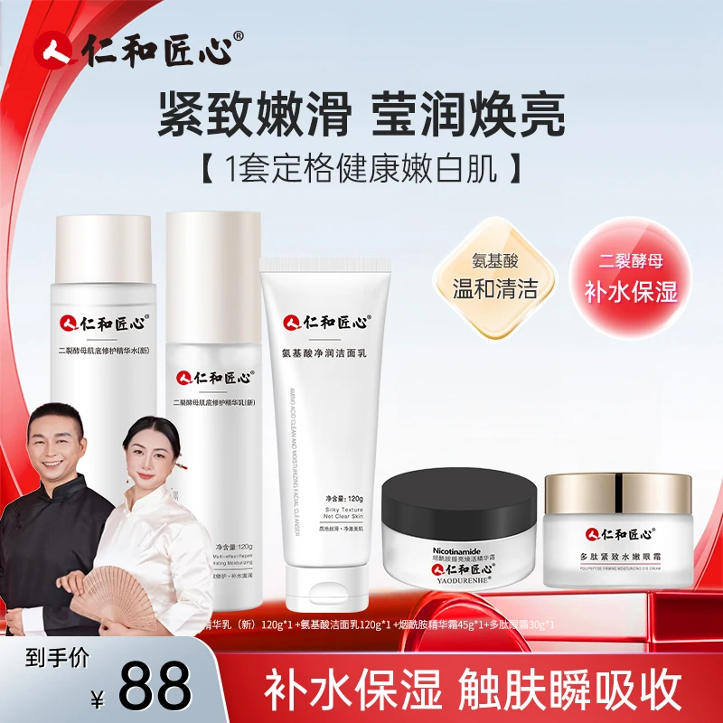 【苗院长夫妇专属】紧致护肤补水5件套 细致肌肤 补水保湿修护 眼霜