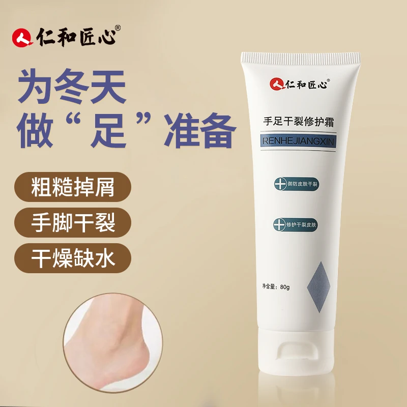 仁和匠心脚后跟干裂修复霜防干裂膏手足皲裂修护霜官方旗舰店官网