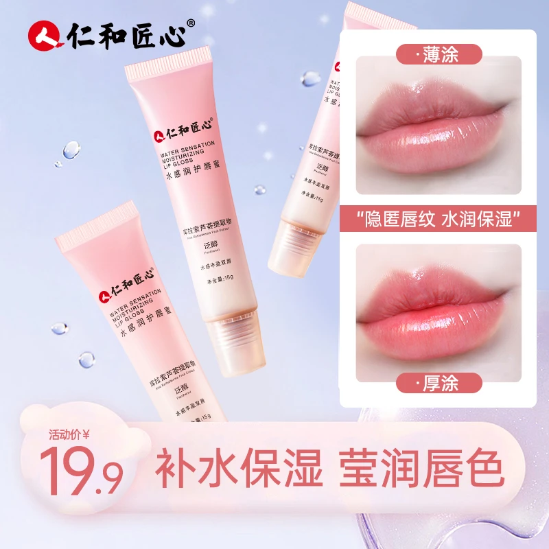 仁和匠心润唇膏保湿水感润护唇蜜防干裂去死皮打底补水清透泛醇涂